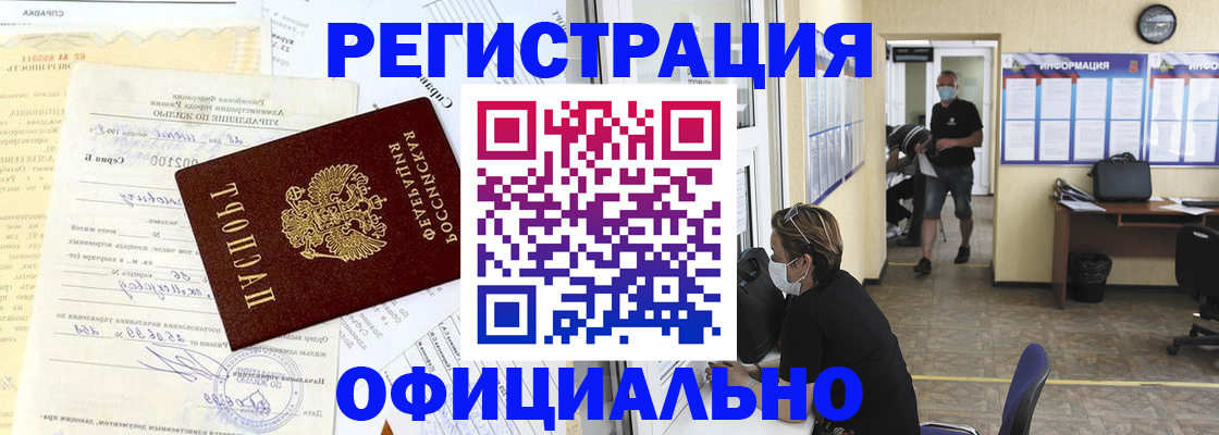 прописка для работы в Волосово